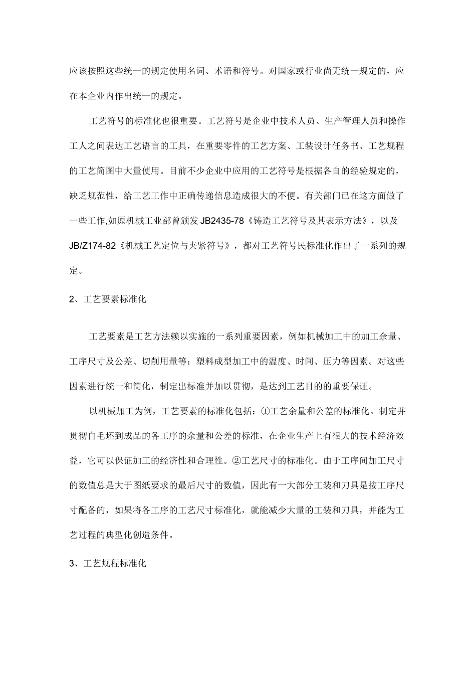 工艺标准化(推荐文档)_第2页