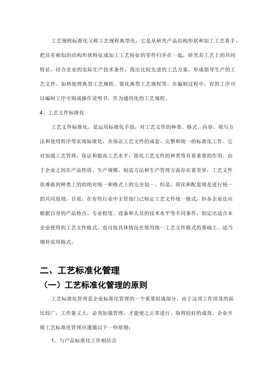 工艺标准化(推荐文档)_第3页