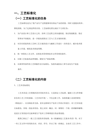 工艺标准化(推荐文档)