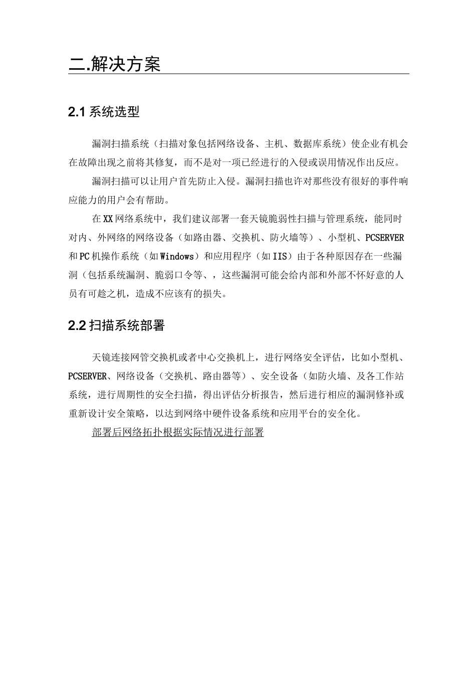 漏洞扫描产品解决方案V6.0_第3页