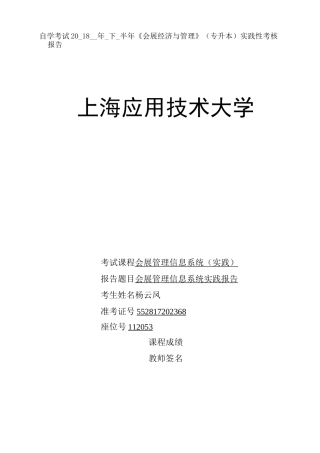 会展管理信息系统实践报告 (5)