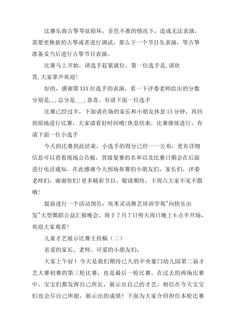 儿童才艺展示比赛主持稿_第3页