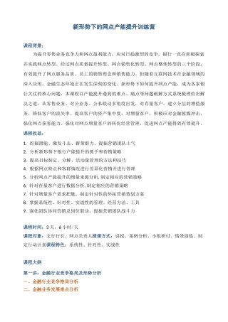 新形势下的网点产能提升训练营