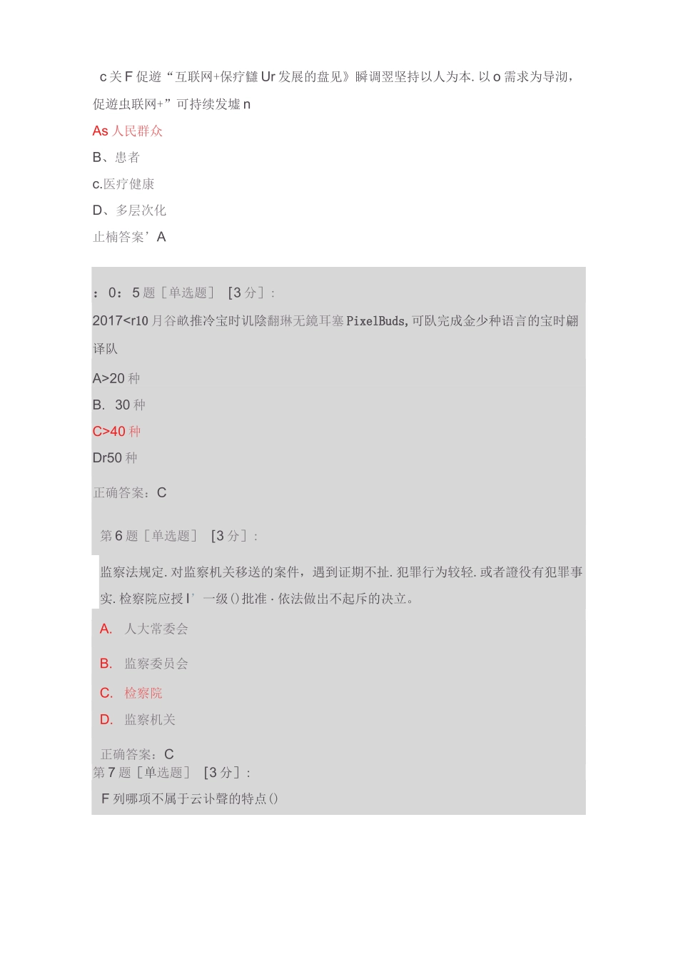 广元2020年专业技术人员公需科目继续教育试卷答案_第2页