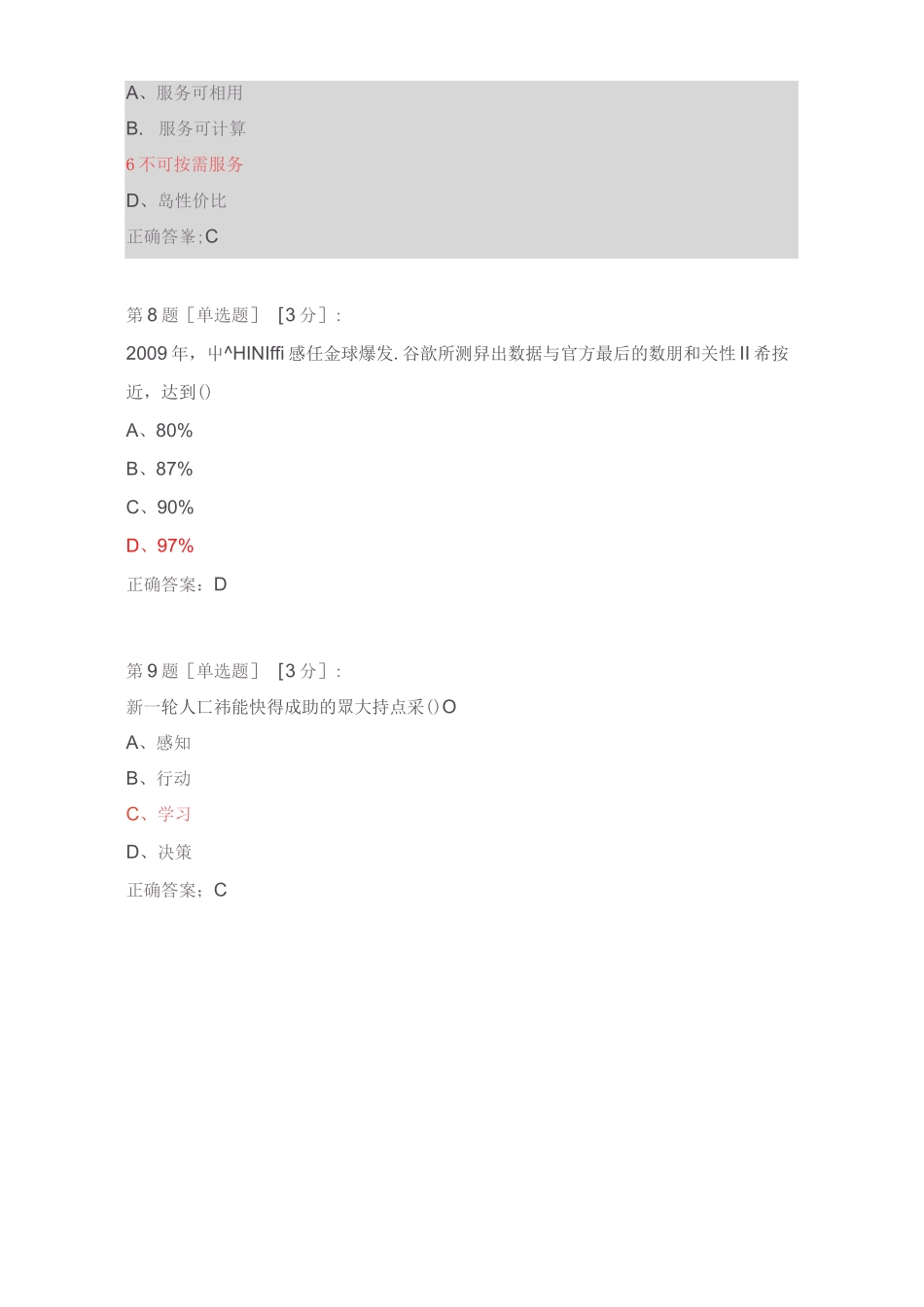 广元2020年专业技术人员公需科目继续教育试卷答案_第3页