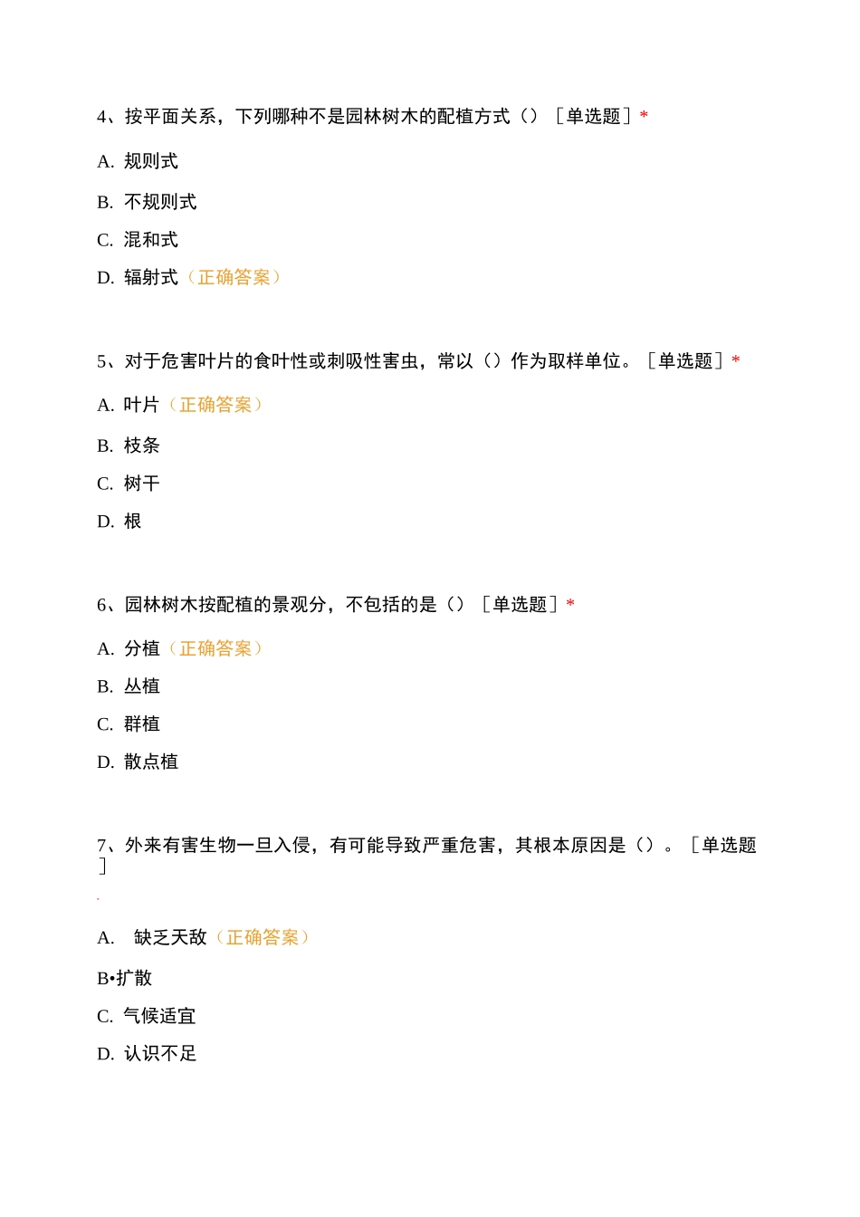 园艺师--在线考试_第2页