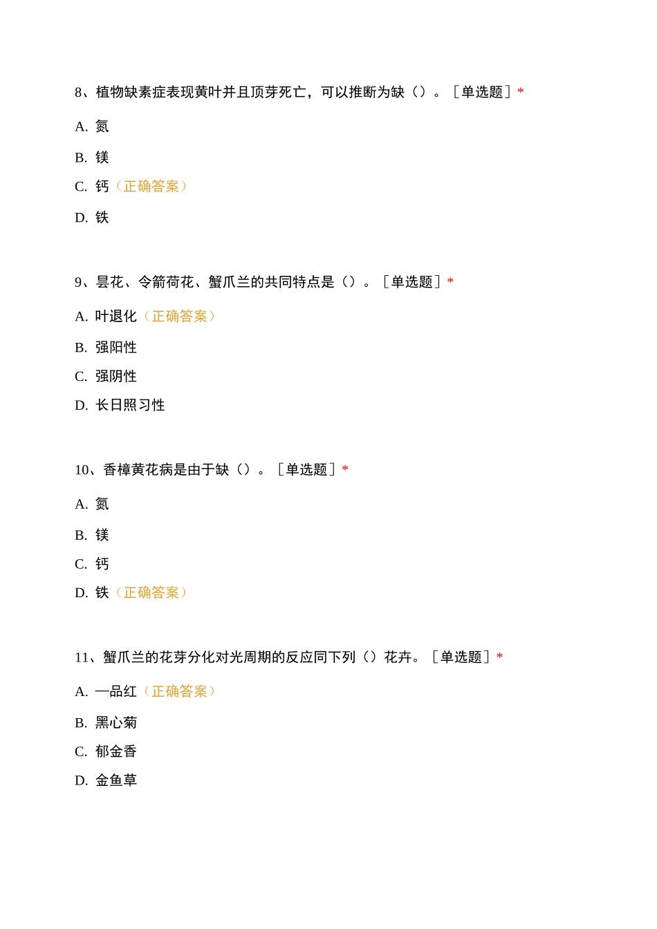 园艺师--在线考试_第3页