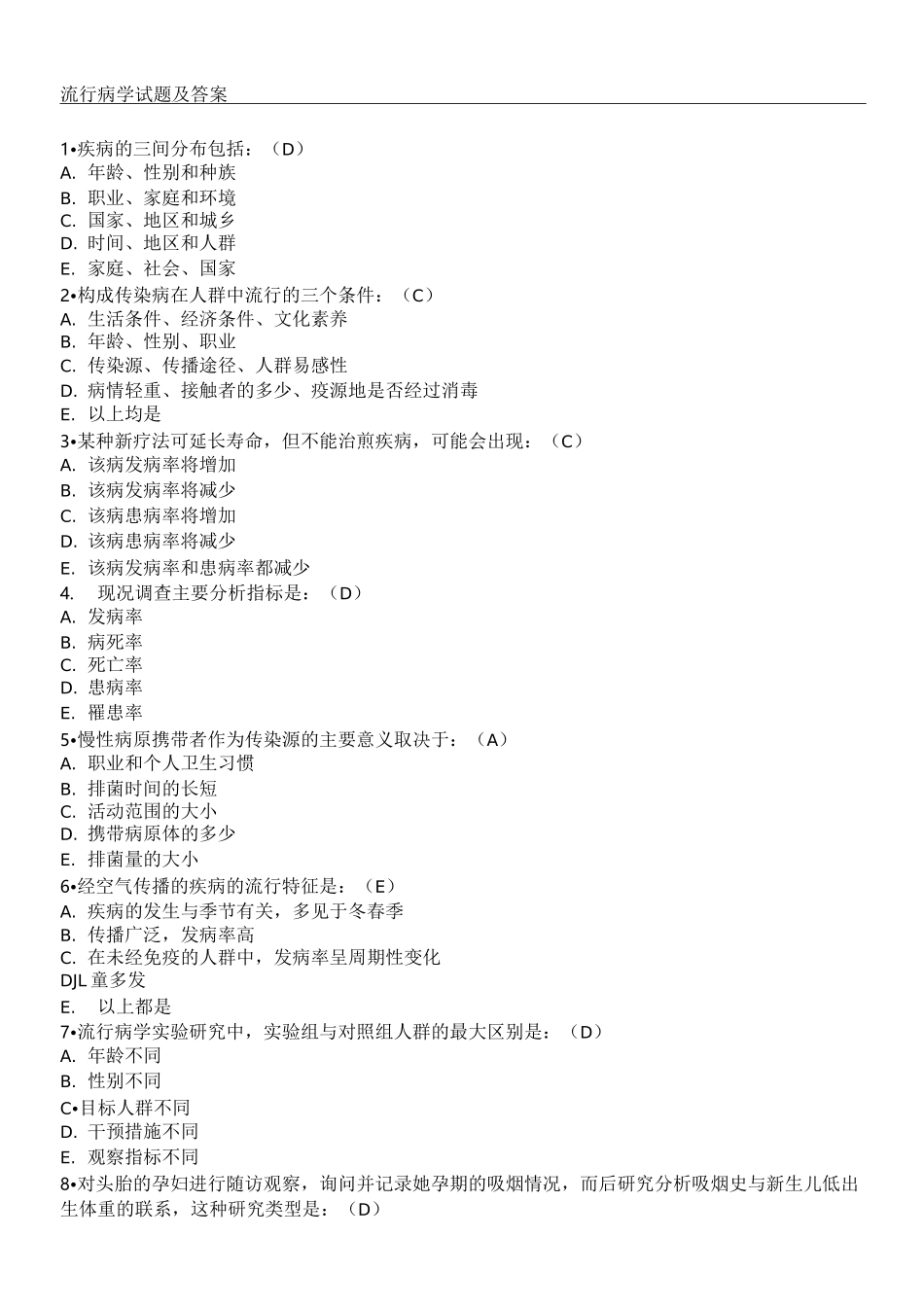 流行病学考试试题及答案(二)_第1页