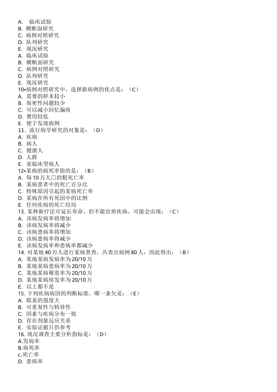 流行病学考试试题及答案(二)_第2页