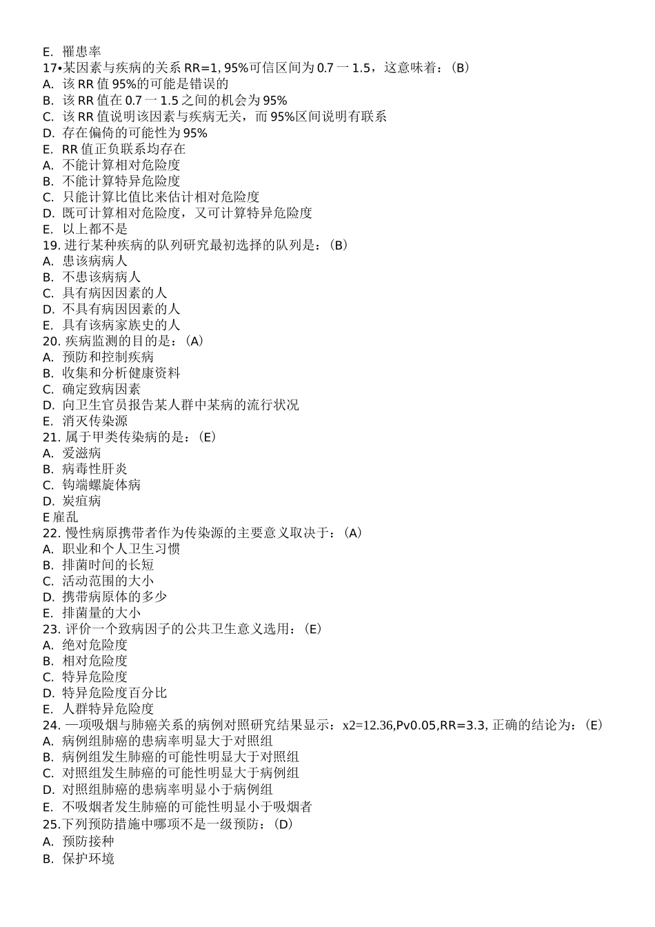 流行病学考试试题及答案(二)_第3页