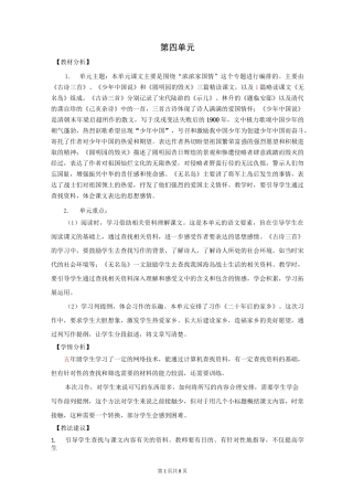 人教部编版五年级语文上册四单元第13课《少年中国说(节选)》