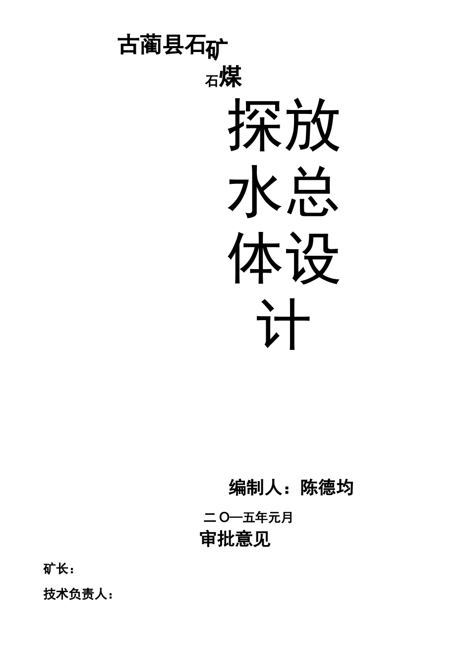 煤矿探放水设计_第2页