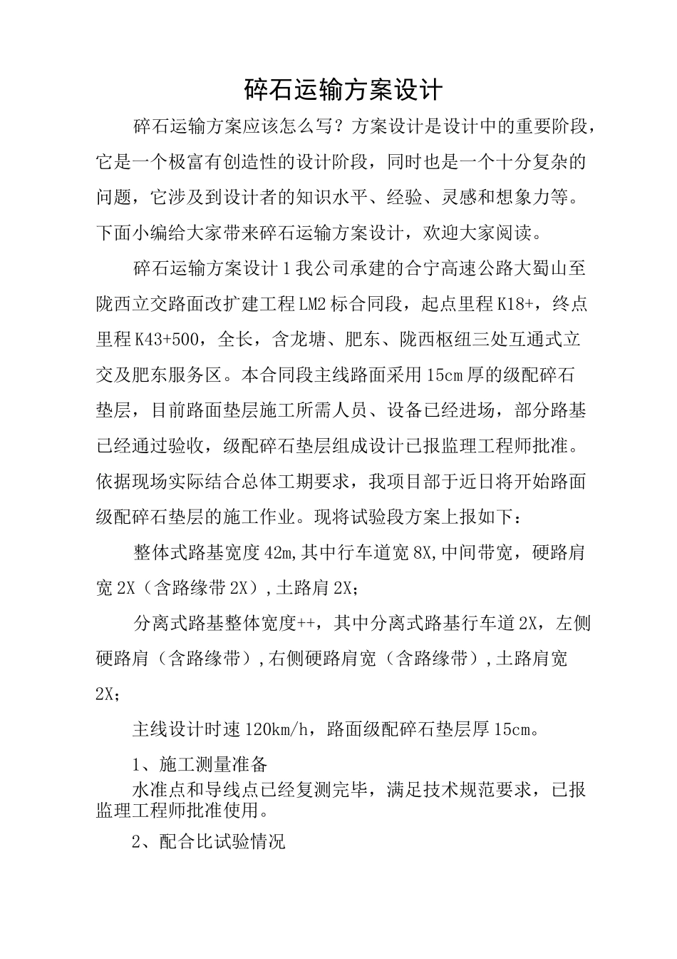 碎石运输方案设计_第1页