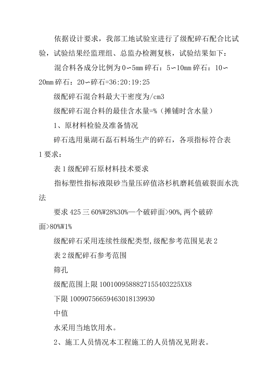 碎石运输方案设计_第2页