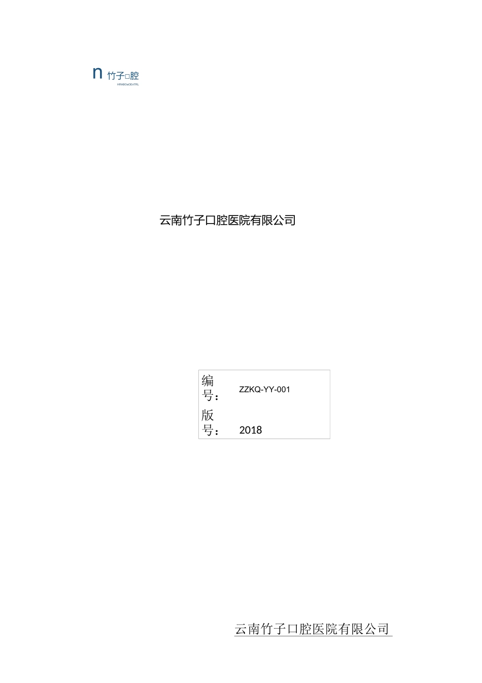 口腔器械消毒灭菌技术操作规范_第1页