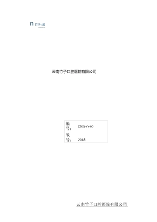 口腔器械消毒灭菌技术操作规范