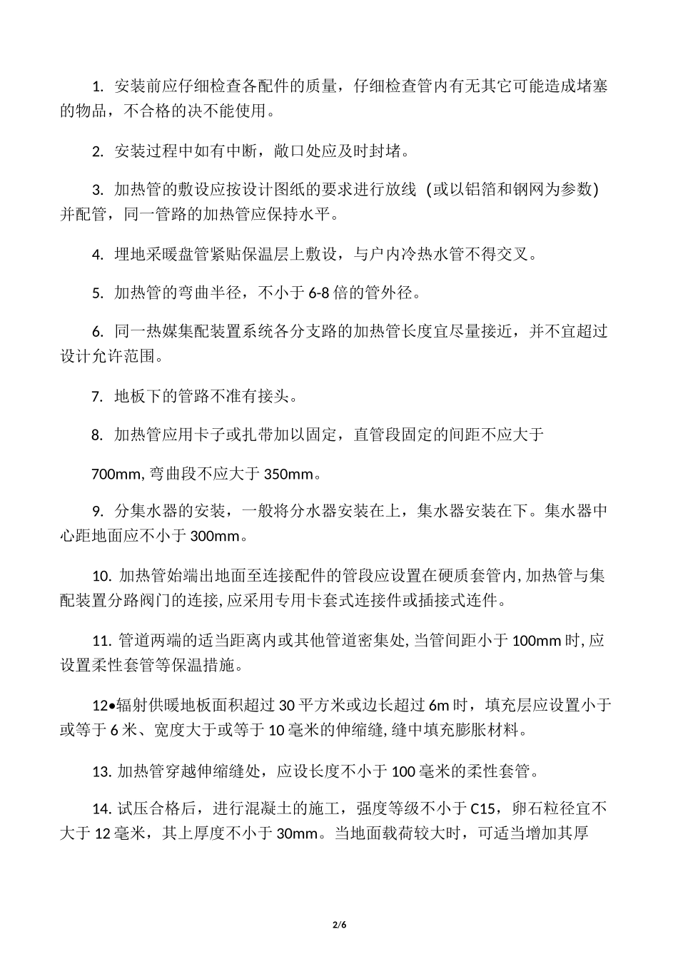 地热施工工艺_第2页