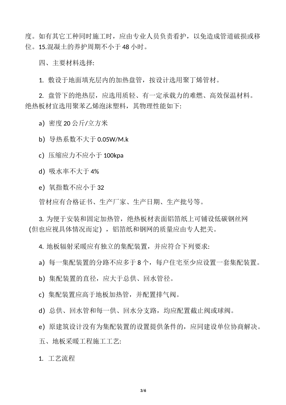 地热施工工艺_第3页