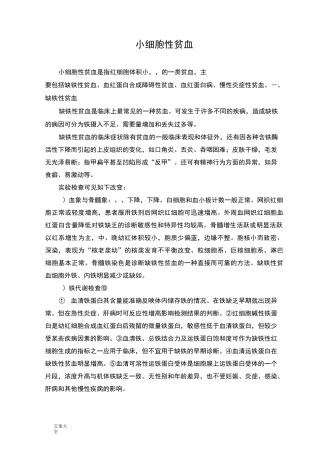 小细胞性贫血(1)