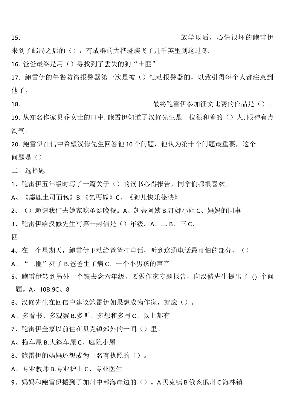 课外阅读《亲爱的汉修先生》测试题及答案_第2页