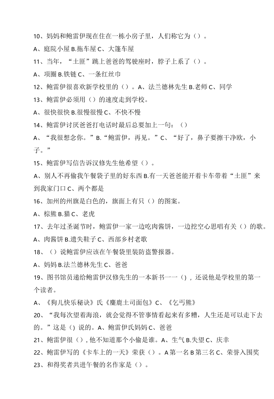 课外阅读《亲爱的汉修先生》测试题及答案_第3页