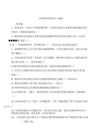 课外阅读《亲爱的汉修先生》测试题及答案