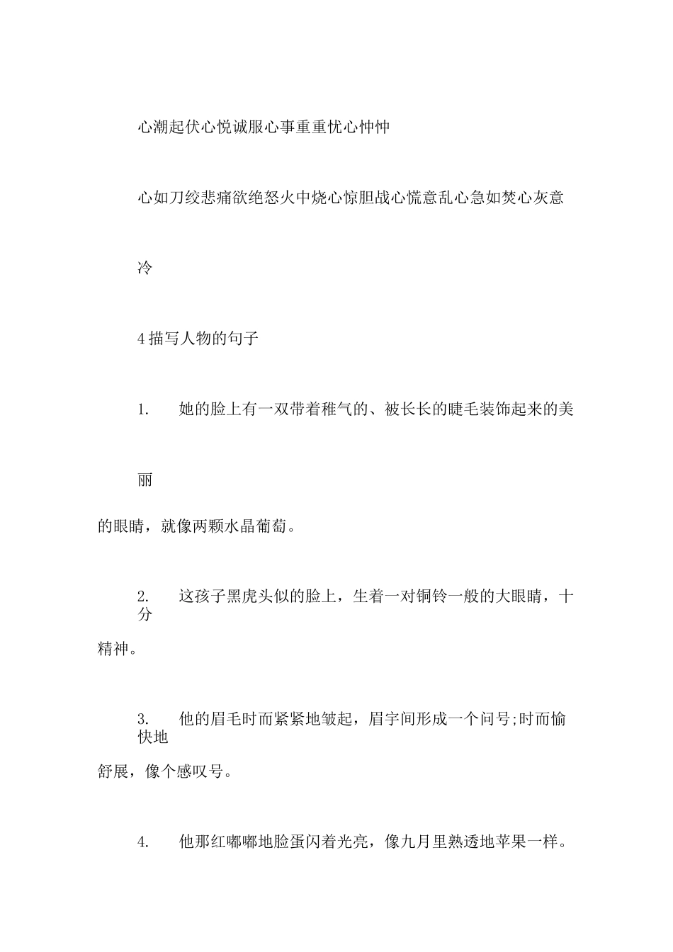 小学描写人物的好词好句好段_第2页