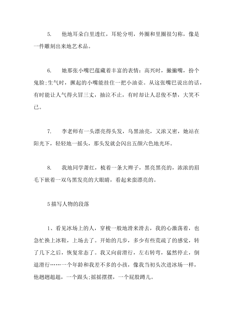 小学描写人物的好词好句好段_第3页