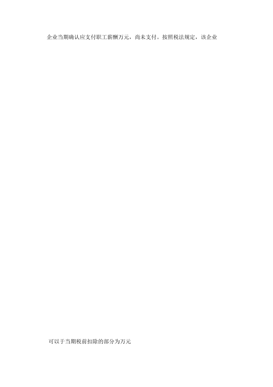 高级财务会计选择题_第3页