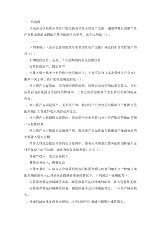 高级财务会计选择题