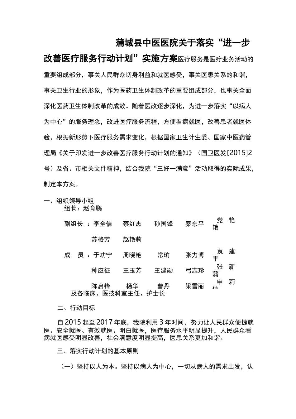 改善医疗服务行动计划方案_第1页