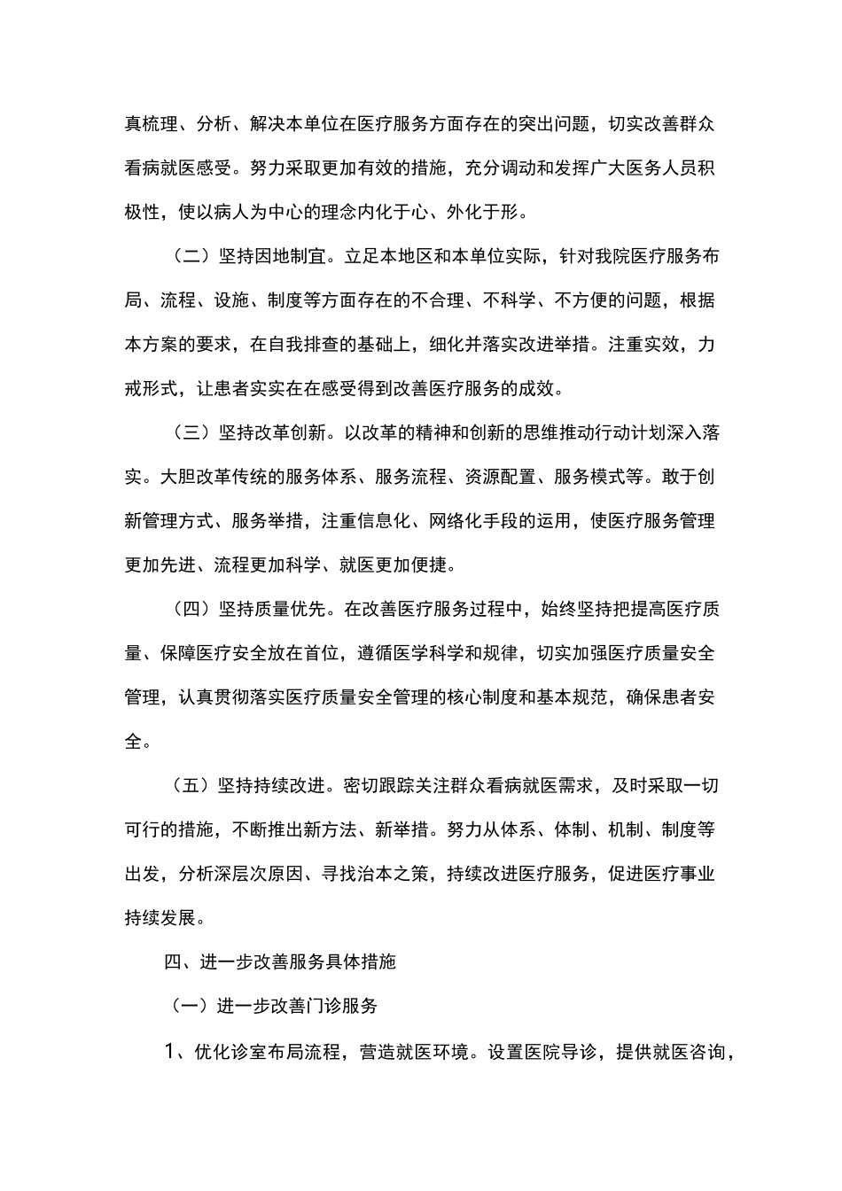 改善医疗服务行动计划方案_第2页