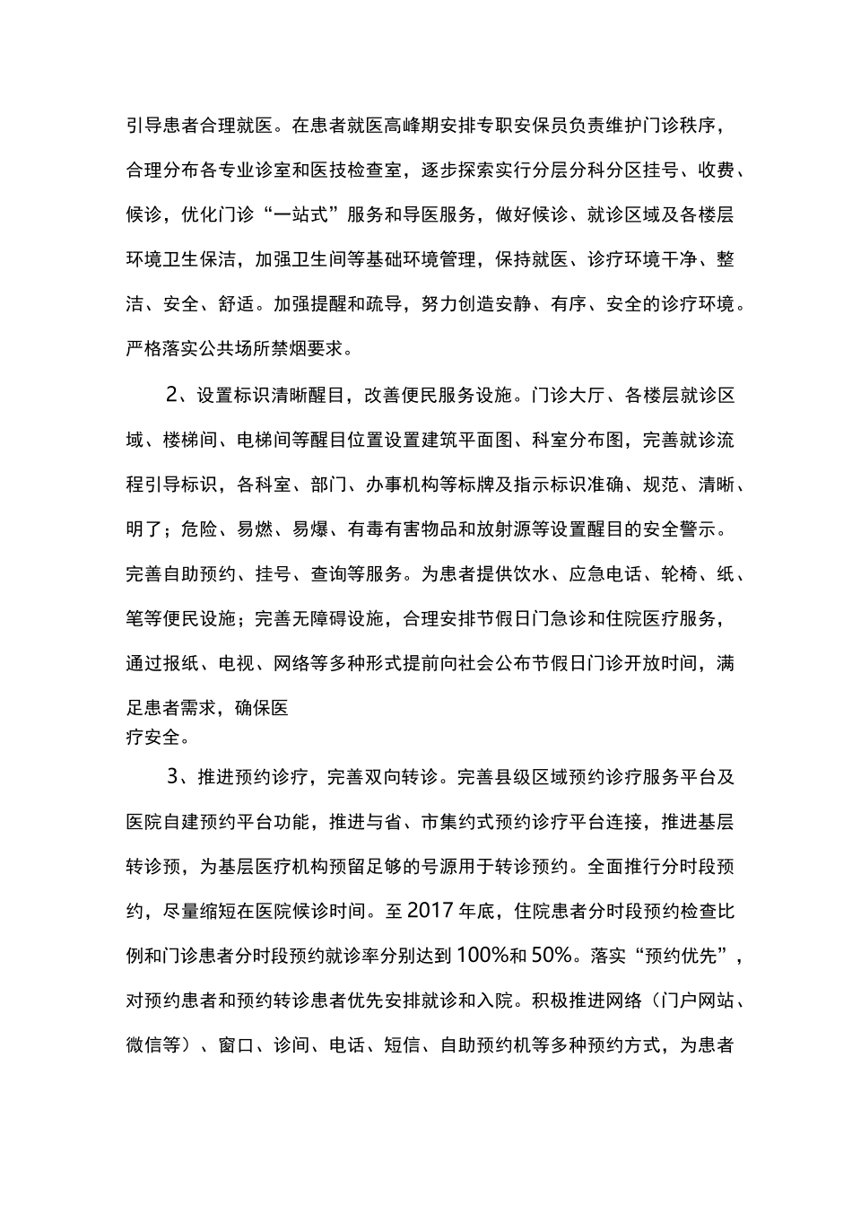 改善医疗服务行动计划方案_第3页