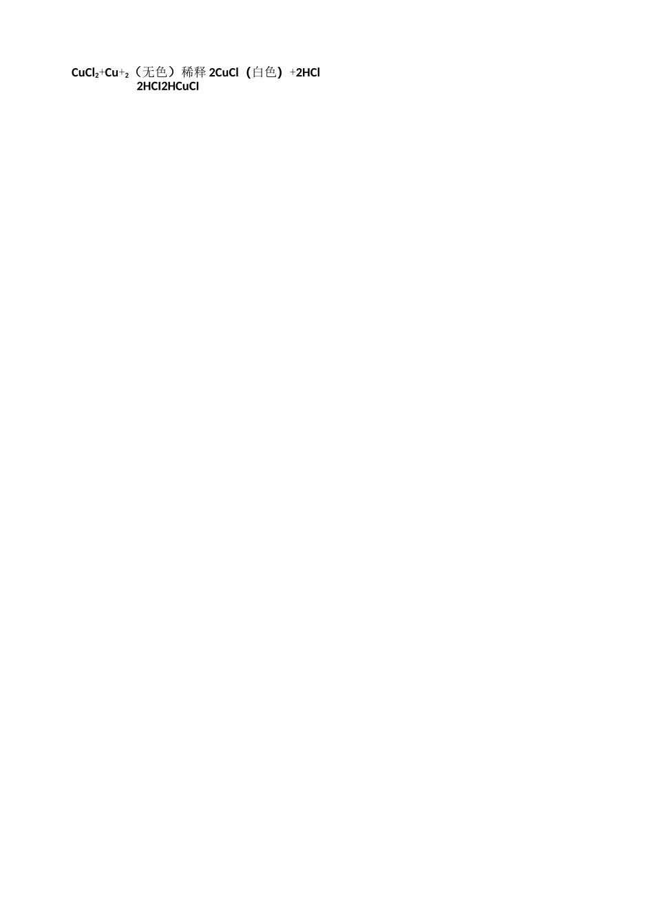 铜及其化合物练习_第3页