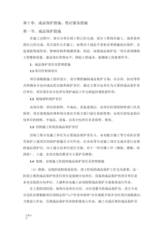 成品保护措施、售后服务措施