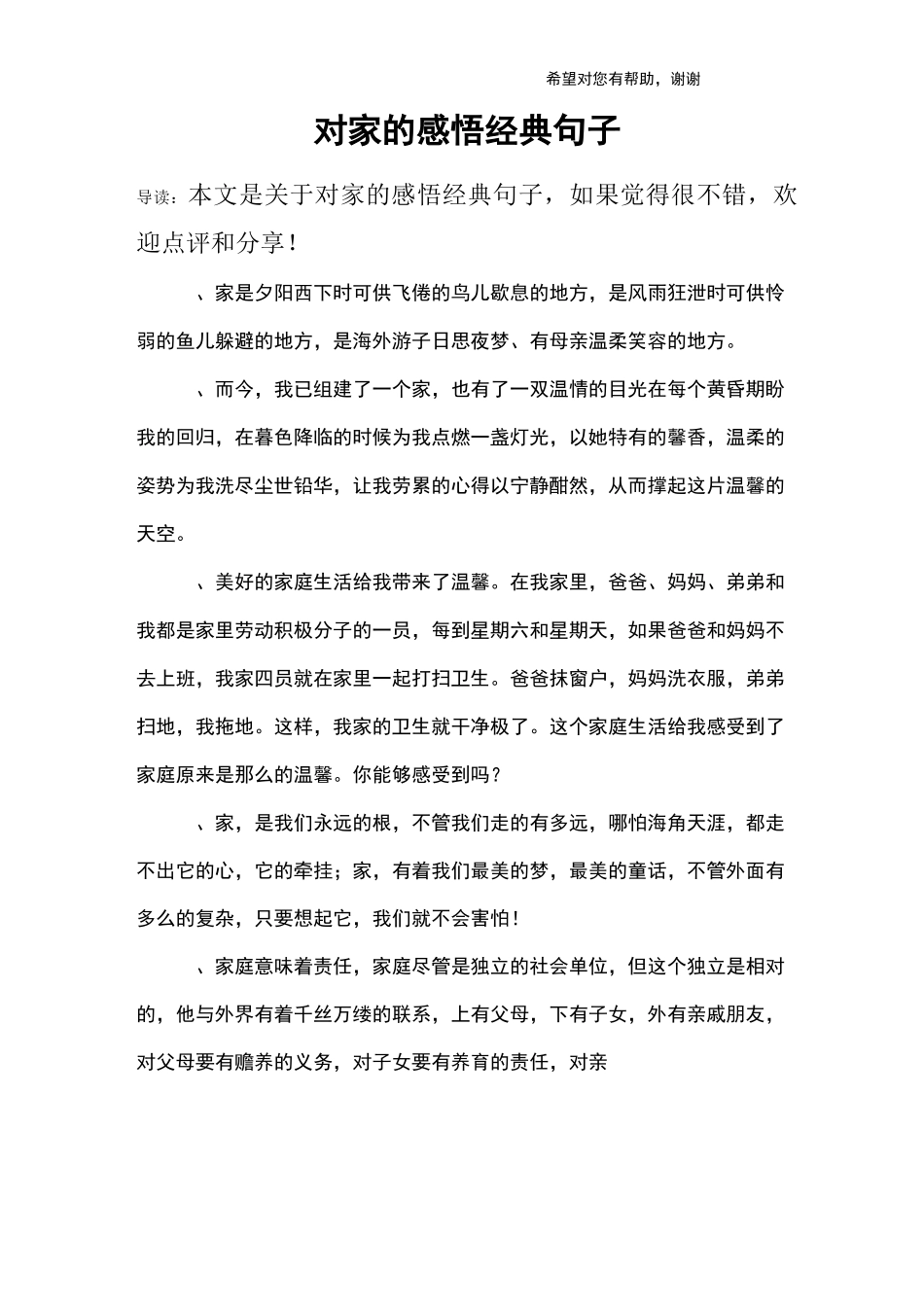 对家的感悟经典句子_第1页