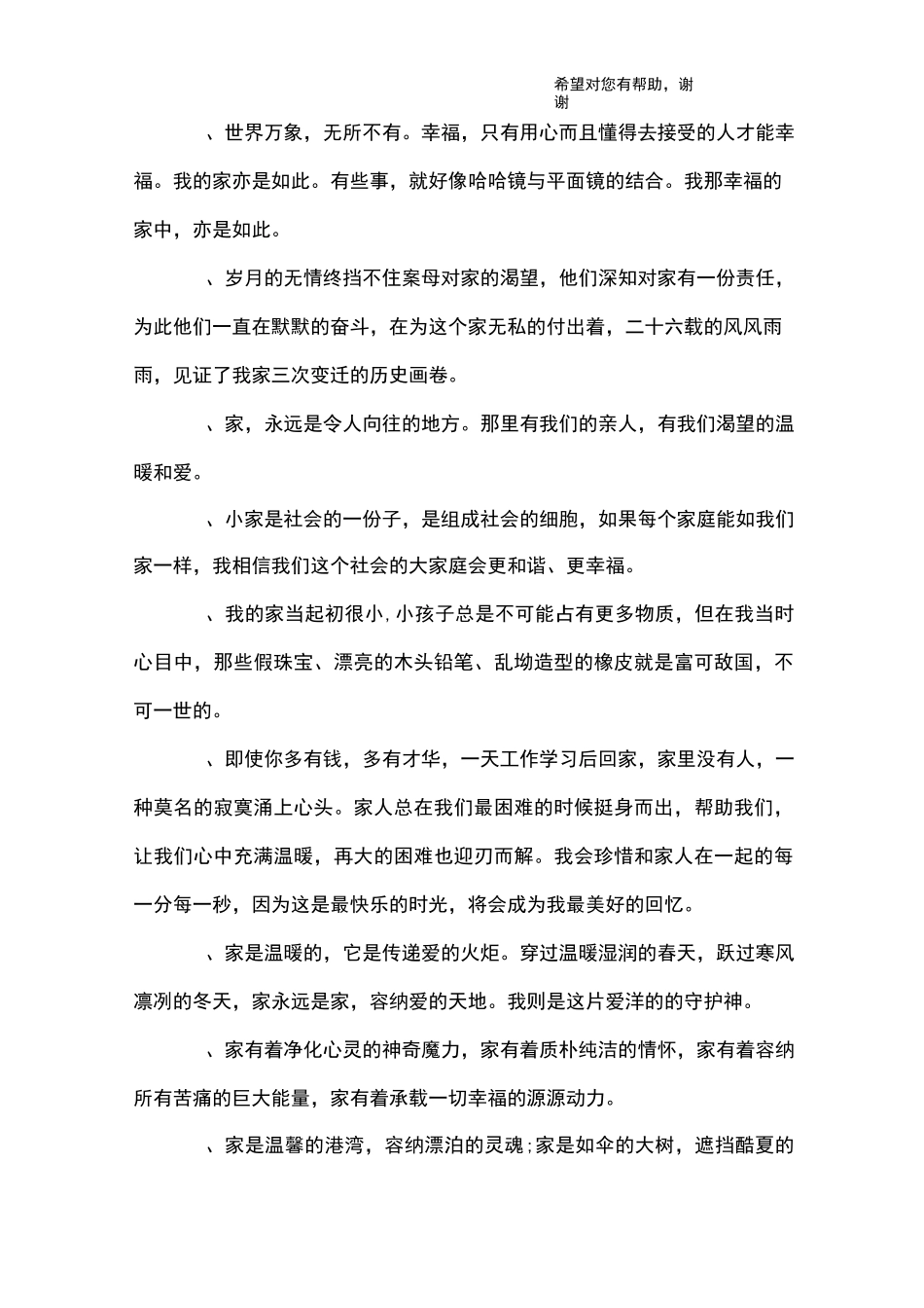 对家的感悟经典句子_第3页