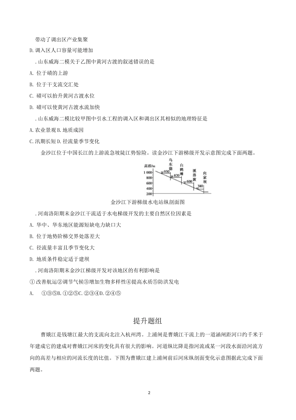 流域的综合开发——以美国田纳西河流域为例习题及答案_第2页