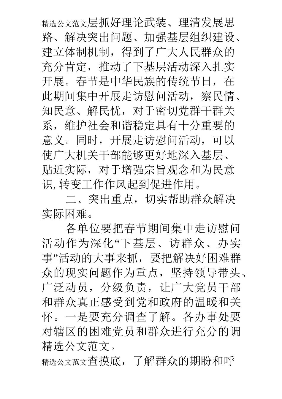 春节送温暖活动方案_第2页