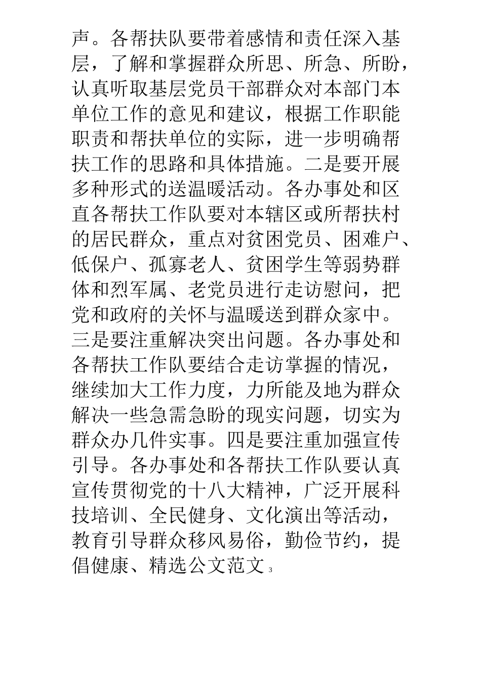 春节送温暖活动方案_第3页