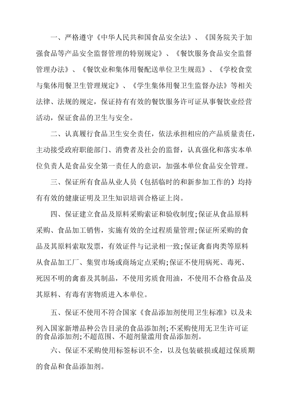 落实食品安全主体责任承诺书(三篇)_第3页