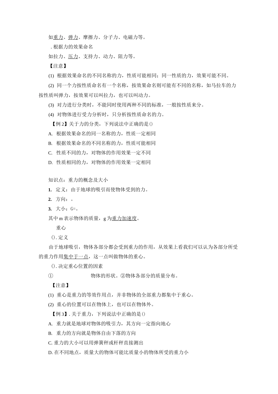 精品高中物理必修一相互作用知识点题型完美总结_第2页