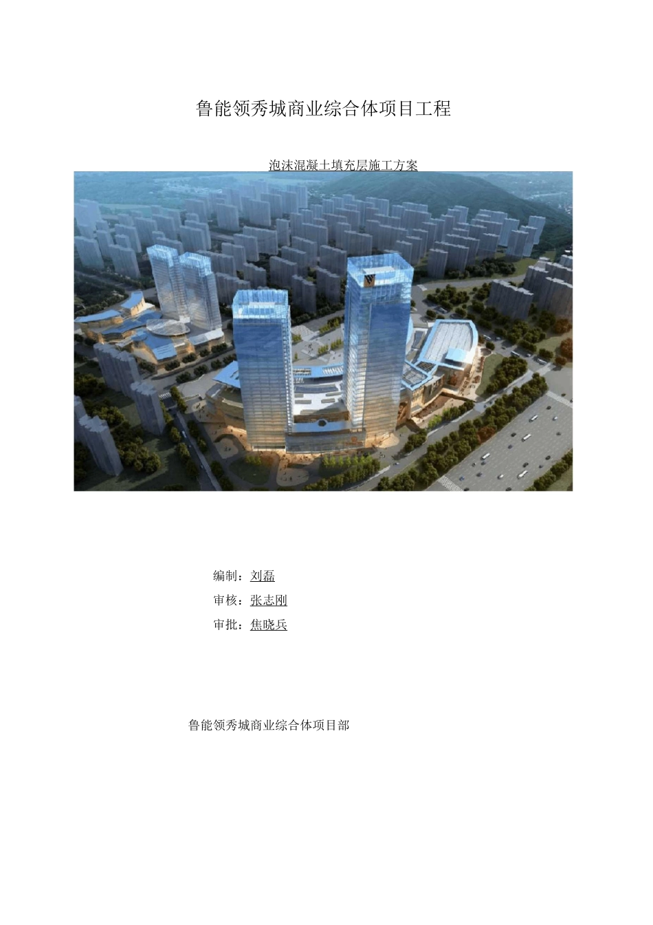 地下室填充层泡沫混凝土_第1页