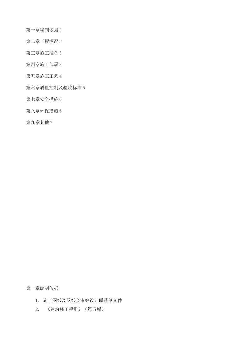 地下室填充层泡沫混凝土_第2页