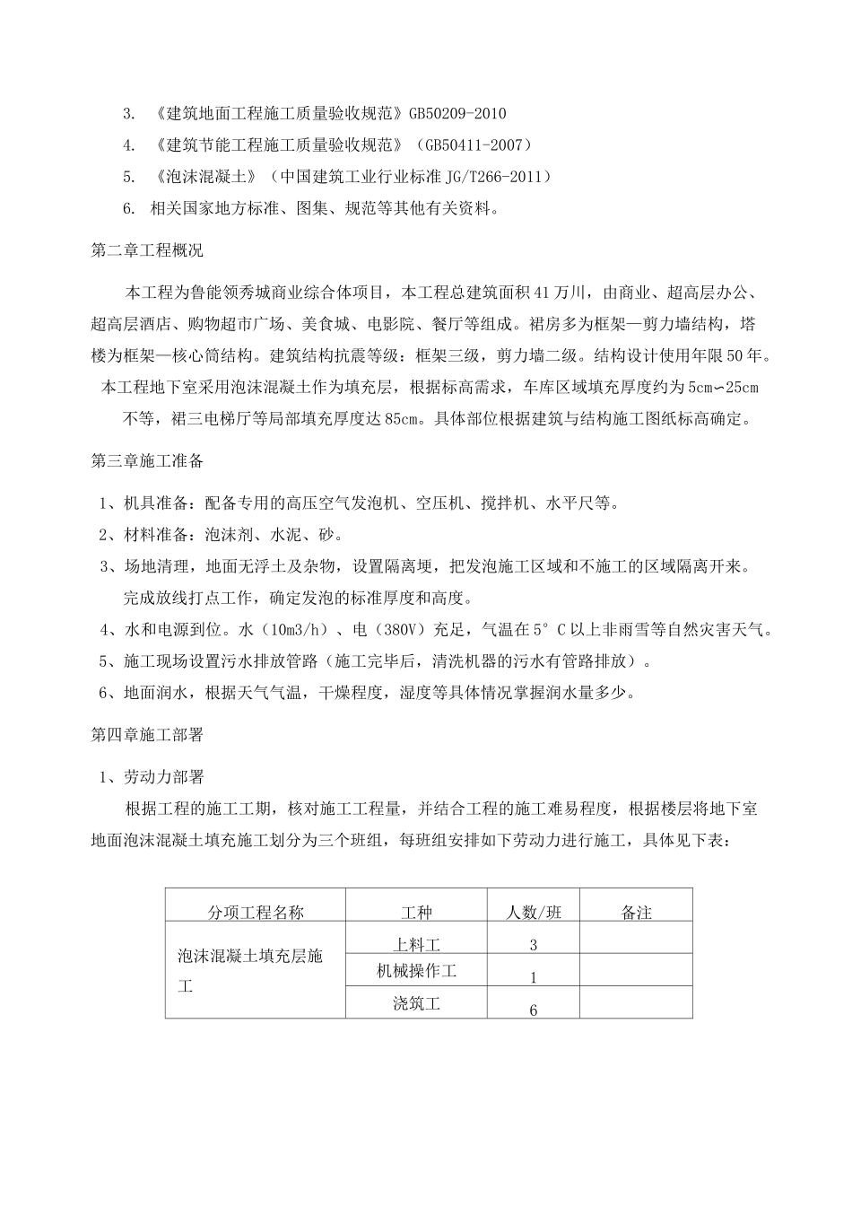 地下室填充层泡沫混凝土_第3页
