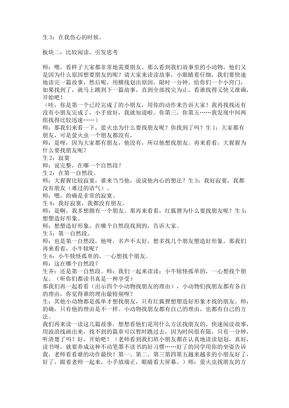 群文阅读指导课 二年级《找呀找呀找朋友》 教学实录_第2页