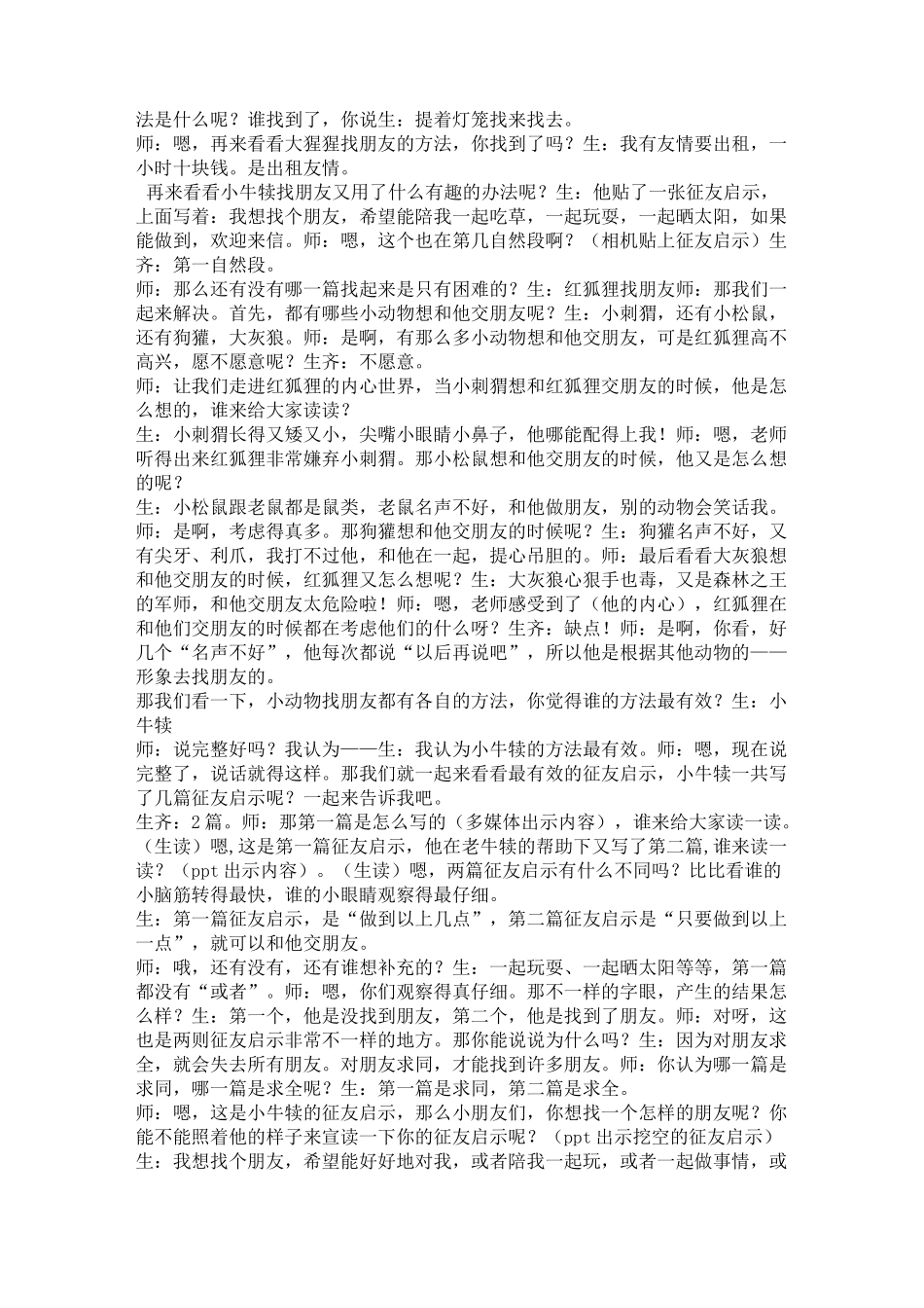 群文阅读指导课 二年级《找呀找呀找朋友》 教学实录_第3页