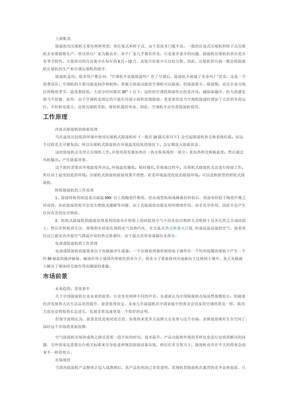 除湿机及其工作基础学习知识原理_第2页