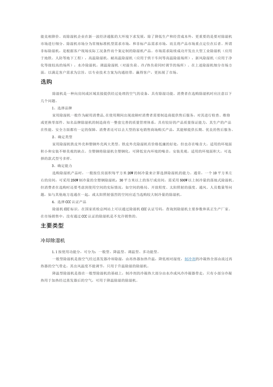 除湿机及其工作基础学习知识原理_第3页
