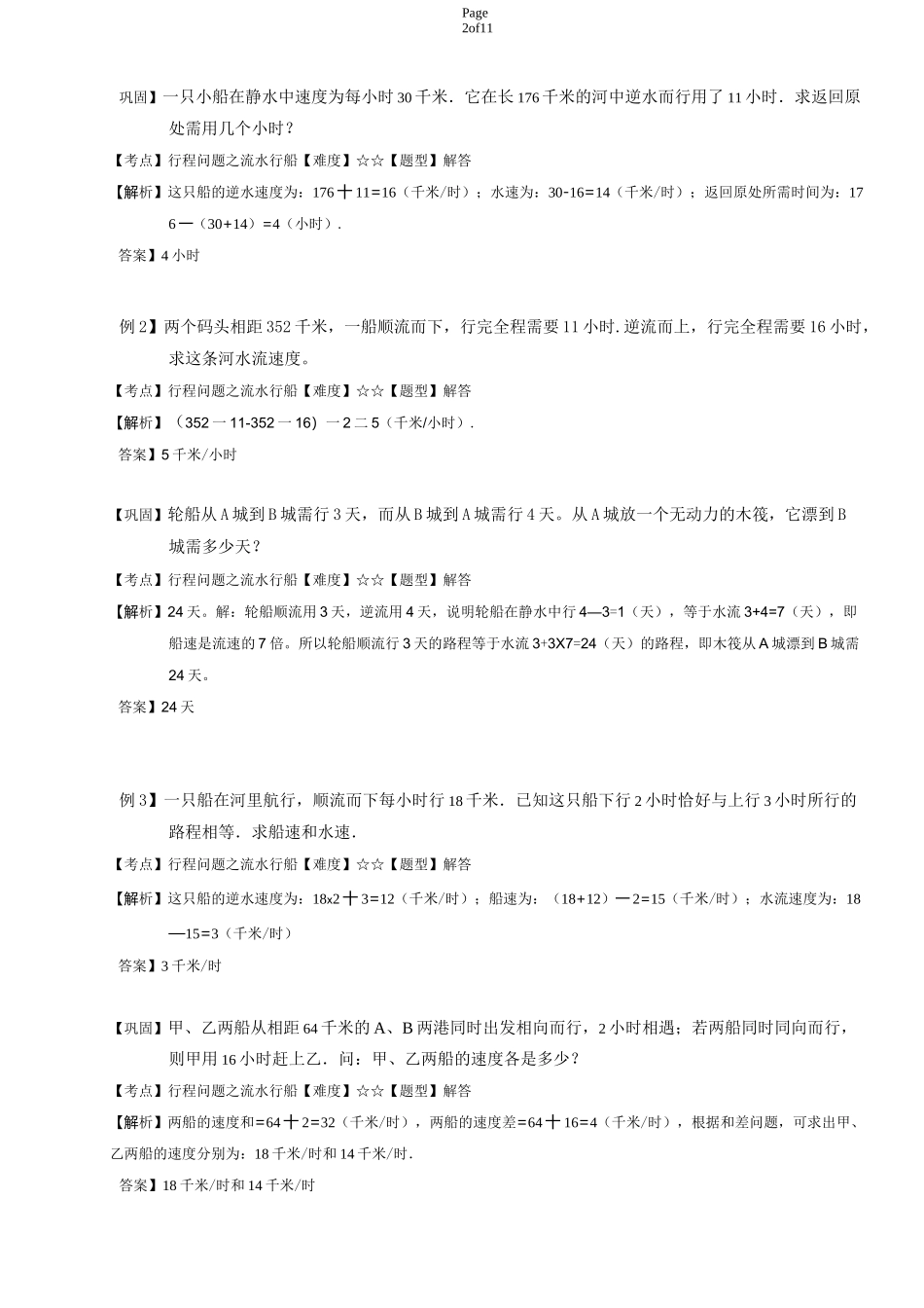 行程流水行船问题_第2页